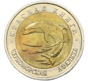 50 рублей 1993 года ЛМД «Красная книга — Черноморская афалина» — Фото №1