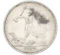 Монета Один полтинник (50 копеек) 1924 года (ТР) (Артикул: T11-38532) — Фото №1