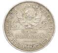 Монета Один полтинник (50 копеек) 1925 года (ПЛ) (Артикул: T11-38533) — Фото №2