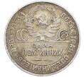 Монета Один полтинник (50 копеек) 1925 года (ПЛ) (Артикул: T11-38535) — Фото №2
