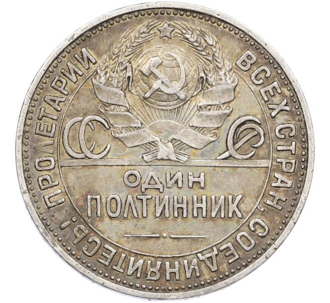 Монета Один полтинник (50 копеек) 1925 года (ПЛ) (Артикул: T11-38535) — Фото №2