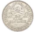 Монета Один полтинник (50 копеек) 1926 года (ПЛ) (Артикул: T11-38536) — Фото №2