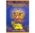 Альбом-планшет для юбилейных и памятных монет 10 рублей ГВС 2010 — 2020 года с продолжением