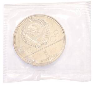 1 рубль 1980 года «XXII летние Олимпийские Игры 1980 в Москве — Олимпийский факел» — Фото №2