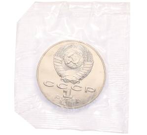 1 рубль 1991 года «Петр Николаевич Лебедев»