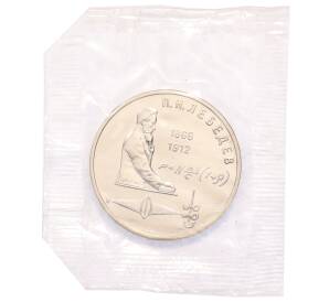 1 рубль 1991 года «Петр Николаевич Лебедев»