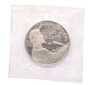 1 рубль 1991 года «Низами Гянджеви» (Proof) — Фото №1