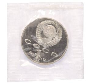 1 рубль 1991 года «Низами Гянджеви» (Proof) — Фото №2