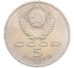 5 рублей 1991 года «Архангельский собор в Москве» — Фото №2