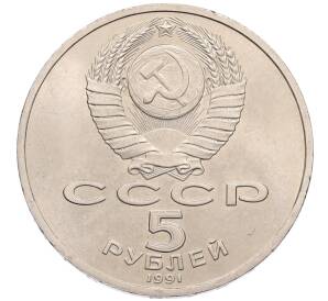 5 рублей 1991 года «Архангельский собор в Москве» — Фото №2