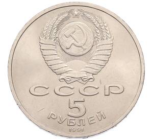 5 рублей 1991 года «Архангельский собор в Москве» — Фото №2