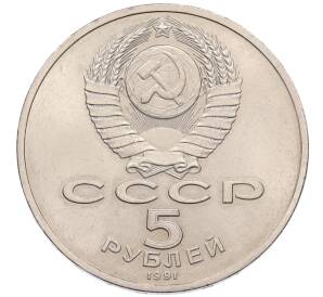 5 рублей 1991 года «Архангельский собор в Москве» — Фото №2