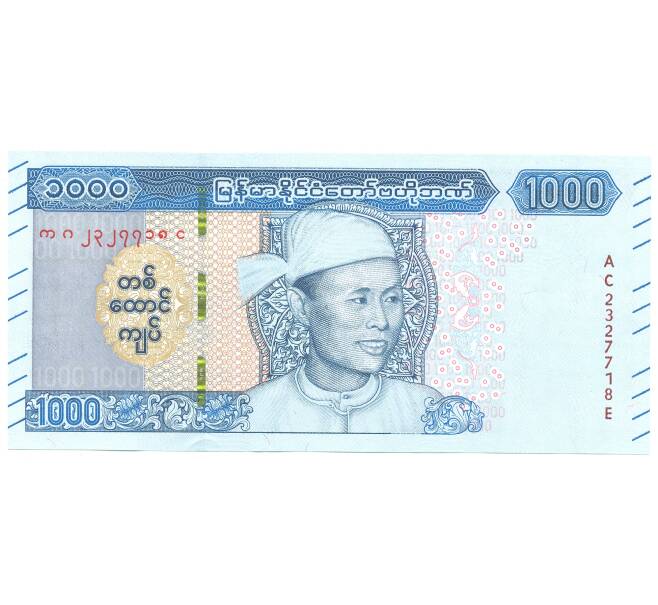 Банкнота 1000 кьят 2019 года Мьянма (Артикул B2-5065)