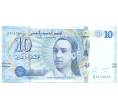 Банкнота 10 динаров 2013 года Тунис (Артикул: B2-5066) — Фото №1