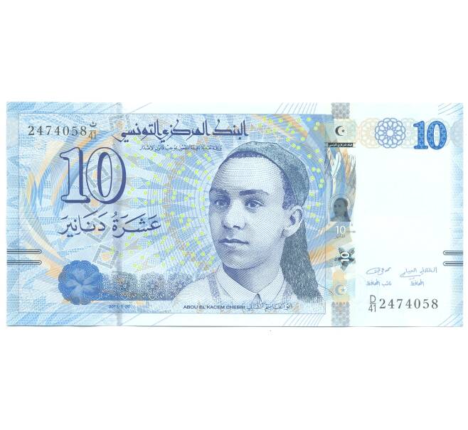 Банкнота 10 динаров 2013 года Тунис (Артикул: B2-5066) — Фото №1
