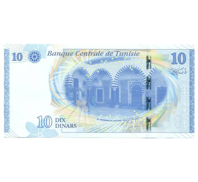 Банкнота 10 динаров 2013 года Тунис (Артикул: B2-5066) — Фото №2