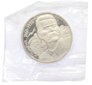 1 рубль 1988 года «Максим Горький» (Proof) — Фото №1