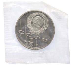 1 рубль 1988 года «Максим Горький» (Proof) — Фото №2