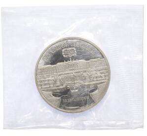 5 рублей 1990 года «Большой дворец (Петродворец)» (Proof) — Фото №1