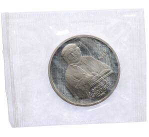 1 рубль 1990 года «Франциск Скорина» (Proof) — Фото №1