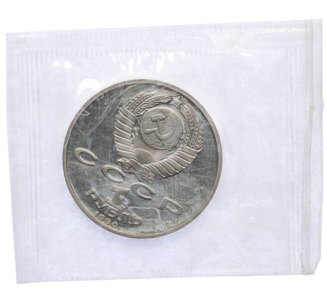 Монета 1 рубль 1990 года «Франциск Скорина» (Proof) (Артикул: T11-38643) — Фото №2