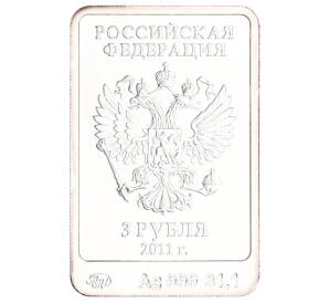 3 рубля 2011 года ММД «XXII зимние Олимпийские Игры в Сочи 2014 — Леопард» — Фото №2