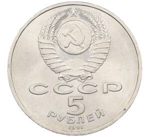 5 рублей 1991 года «Архангельский собор в Москве» — Фото №2