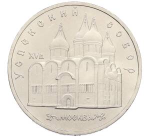 5 рублей 1990 года «Успенский Собор в Москве» — Фото №1