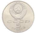 Монета 5 рублей 1990 года «Успенский Собор в Москве» (Артикул: T11-38680) — Фото №2