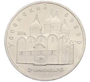 5 рублей 1990 года «Успенский Собор в Москве» — Фото №1