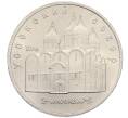 Монета 5 рублей 1990 года «Успенский Собор в Москве» (Артикул: T11-38687) — Фото №1