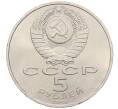 Монета 5 рублей 1990 года «Успенский Собор в Москве» (Артикул: T11-38689) — Фото №2