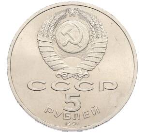 5 рублей 1991 года «Архангельский собор в Москве» — Фото №2