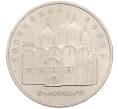 Монета 5 рублей 1990 года «Успенский Собор в Москве» (Артикул: T11-38698) — Фото №1