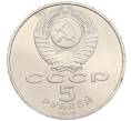 Монета 5 рублей 1990 года «Успенский Собор в Москве» (Артикул: T11-38700) — Фото №2