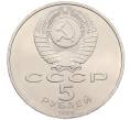 Монета 5 рублей 1990 года «Успенский Собор в Москве» (Артикул: T11-38702) — Фото №2