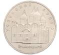 Монета 5 рублей 1990 года «Успенский Собор в Москве» (Артикул: T11-38703) — Фото №1