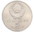 Монета 5 рублей 1990 года «Успенский Собор в Москве» (Артикул: T11-38705) — Фото №2