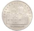 Монета 5 рублей 1990 года «Успенский Собор в Москве» (Артикул: T11-38706) — Фото №1