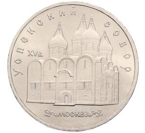 5 рублей 1990 года «Успенский Собор в Москве»