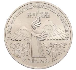 3 рубля 1989 года «Землятресение в Армении»