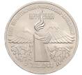 Монета 3 рубля 1989 года «Землятресение в Армении» (Артикул: T11-38764) — Фото №1