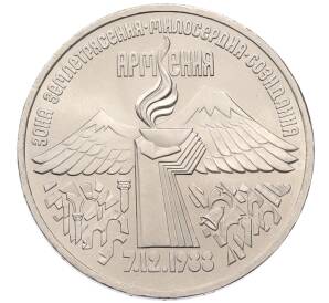 3 рубля 1989 года «Землятресение в Армении» — Фото №1