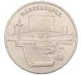 Монета 5 рублей 1990 года «Матенадаран в Ереване» (Артикул: T11-38772) — Фото №1