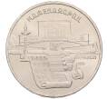 Монета 5 рублей 1990 года «Матенадаран в Ереване» (Артикул: T11-38779) — Фото №1