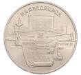 Монета 5 рублей 1990 года «Матенадаран в Ереване» (Артикул: T11-38785) — Фото №1