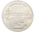 Монета 5 рублей 1990 года «Матенадаран в Ереване» (Артикул: T11-38791) — Фото №1
