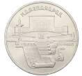 Монета 5 рублей 1990 года «Матенадаран в Ереване» (Артикул: T11-38797) — Фото №1
