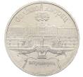 Монета 5 рублей 1990 года «Большой дворец (Петродворец)» (Артикул: T11-38807) — Фото №1