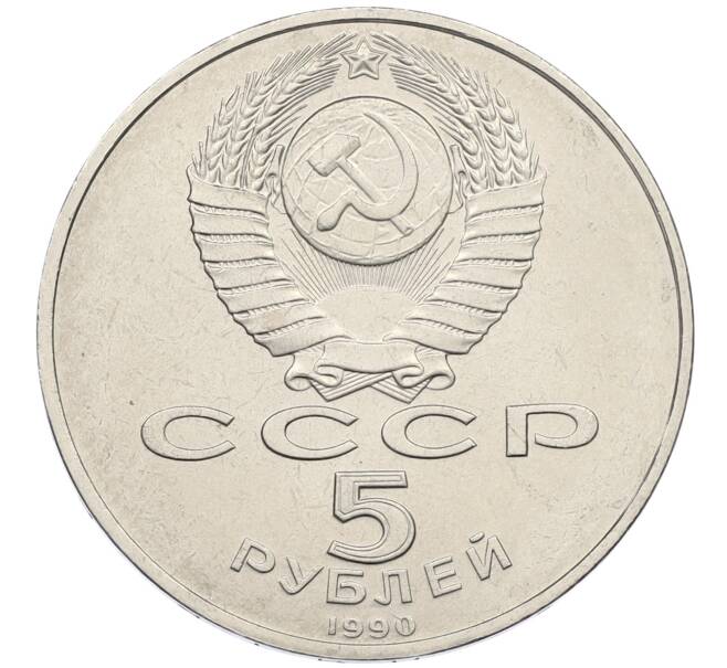 Монета 5 рублей 1990 года «Большой дворец (Петродворец)» (Артикул: T11-38807) — Фото №2